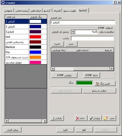 افزودن به کارتابل در حين مکالمه